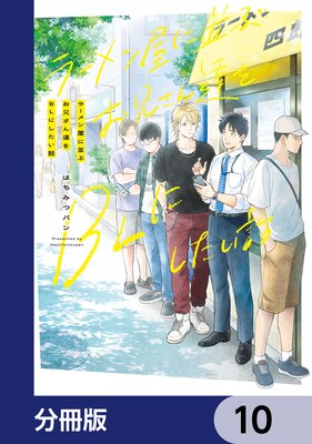 �顼��󲰤��¤֤�������ã��BL�ˤ������á�ʬ���ǡ� 10