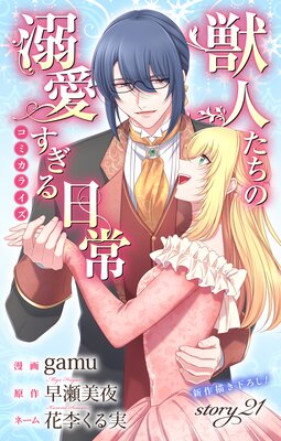 Love Jossie �ÿͤ�����Ů������������ story21