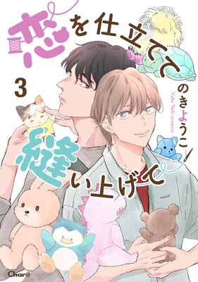 �����Ω�Ƥ�˥���夲�� 3