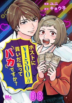 �ۥ��Ȥ�1500���פ�����äƥХ��Ǥ���? 8