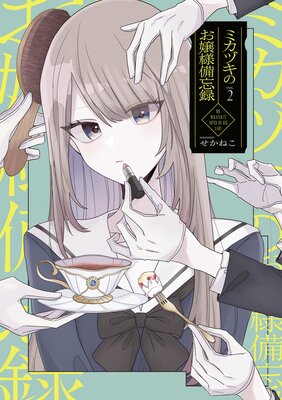 �ߥ��ť��Τ�������˺Ͽ VOL.2