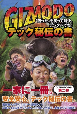 GIZMODO �ƥå������ν� �Ⱥ��ä��ɤ�ФäƲ�衣�ǥ�����Ǥ͡�