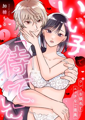 �����Ҥǡ��Ԥơפ��� ����󥳤����ȥ��å��ʤ�˫������1�ˤ�ɽ��