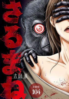 ����ޤ� ʬ���� 104��