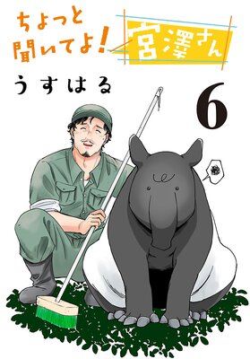 ����ä�ʹ���Ƥ衪 ��߷����������� ��6