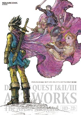 DRAGON QUEST I��II��III ART WORKS The Art of Alefgard��HD��2D�ǡۤ�ɽ��