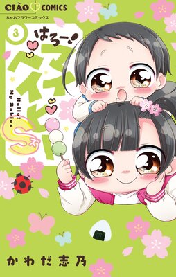 �Ϥ������ޥ��٥��ӡ�S 3