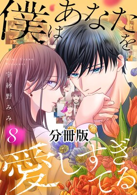 �ͤϤ��ʤ��򰦤������Ƥ� ʬ���� 8��