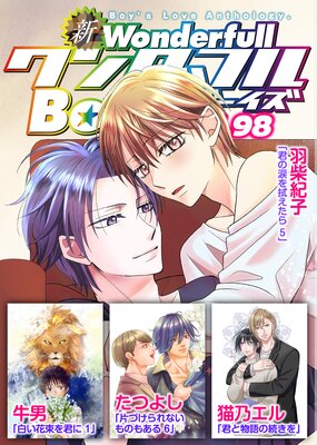 �������ե�Boy��s Vol.98��ɽ��