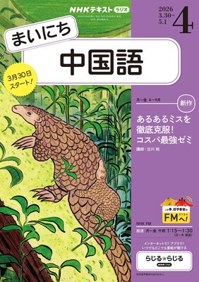 NHK�饸�� �ޤ��ˤ�����