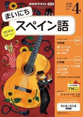 NHK�饸�� �ޤ��ˤ����ڥ����