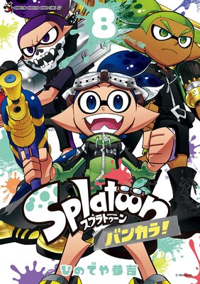 Splatoon �Х󥫥顪 8