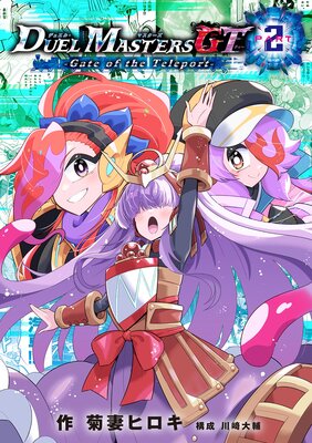 �ǥ奨�롦�ޥ�������GT2 Gate of the Teleport