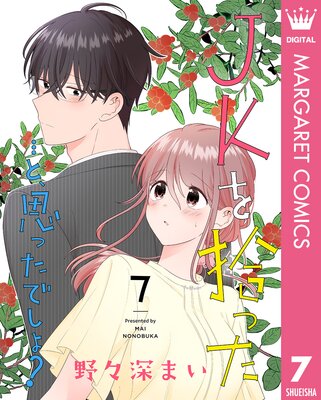 JK�򽦤ä��Ĥȡ��פä��Ǥ���? 7