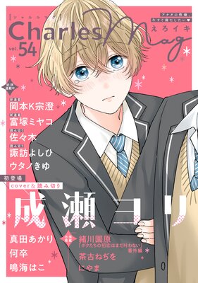 Charles Mag vol.54 �ݤ���������
