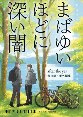 �ޤФ椤�ۤɤ˿����� after the yes �ʸ����̡��ֳ��Խ���