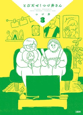 �ȤӤ����� �ĤŰ椵�� 3