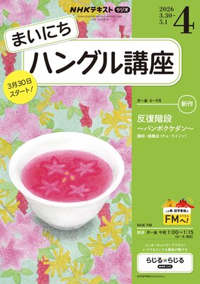 NHK�饸�� �ޤ��ˤ��ϥ󥰥�ֺ¤�ɽ��