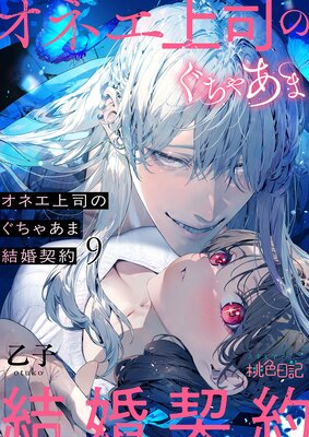 ���ͥ���ʤΤ����㤢�޷뺧���� 9��ɽ��