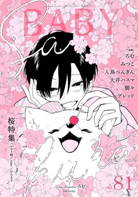 BABY vol.81 ���ý���ɽ��