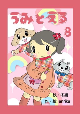 ���ߤȤ���ʥե륫�顼�� 8