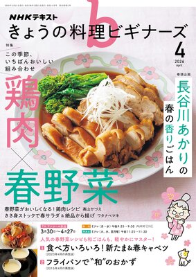 NHK ���礦������ �ӥ��ʡ��� 2026ǯ4���