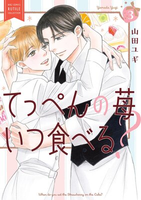 �Ƥäڤ�������Ŀ��٤롩 ��3�� ���ŻҸ��ꤪ�ޤ��դ���