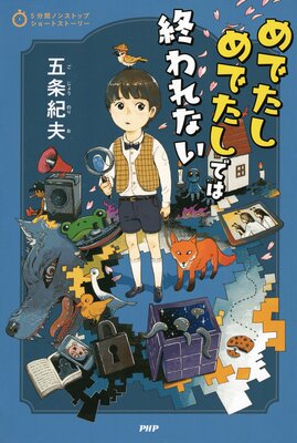 5ʬ�֥Υ󥹥ȥåץ��硼�ȥ��ȡ��꡼ ��Ǥ�����Ǥ����ǤϽ����ʤ���ɽ��