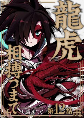 ζ������Ĥޤǡ�12��