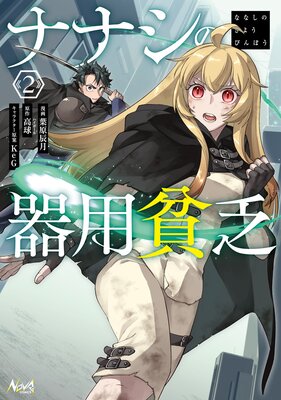 �ʥʥ��δ�����˳2