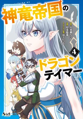 ��ε���Υɥ饴��ƥ��ޡ��ʥΥ������ߥå�����4