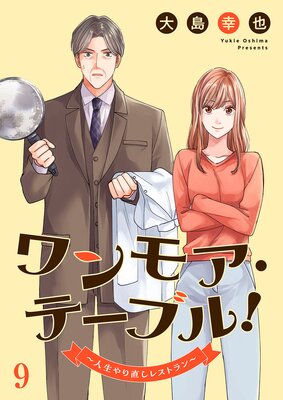 ���⥢���ơ��֥롪���������ľ���쥹�ȥ���9