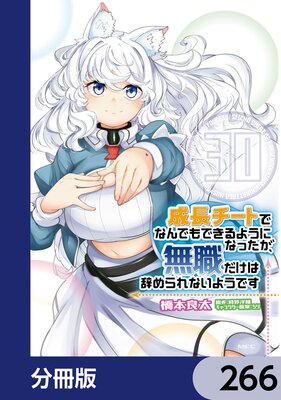 ��Ĺ�����ȤǤʤ�Ǥ�Ǥ���褦�ˤʤä�����̵�������ϼ�����ʤ��褦�Ǥ���ʬ���ǡ� 266