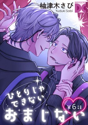 �ҤȤꤸ��Ǥ��ʤ����ޤ��ʤ� ��6��