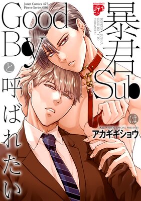 ˽��Sub��GoodBoy�ȸƤФ줿��