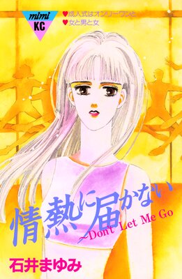 ��Ǯ���Ϥ��ʤ���Don��t Let Me GO