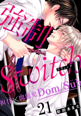 ����Switch��ôǤ�������Dom��Sub��21