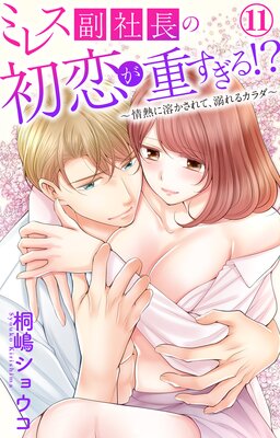 �ߥ쥹����Ĺ�ν������Ť����롪������Ǯ���Ϥ�����ơ�Ů��륫�����11��ɽ��