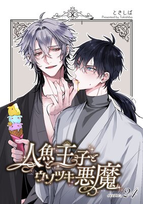 �͵��Ȳ��Ҥȥ����ĥ������ñ���ǡ�scene.24