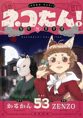 �ͥ����󡪡�ǭĮ���۴�������53��