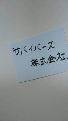 ���Х��֡�����̤��餤�ʤ鵯�Ȥ��Ƥ��� 2��