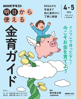 NHK ��������Ȥ��� ��饬����2026ǯ4���5���ɽ��