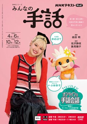 NHK �ߤ�ʤμ��� 2026ǯ4���6�2026ǯ10���12��