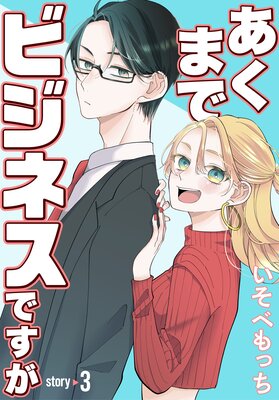 �����ޤǥӥ��ͥ��Ǥ����ΤФ����� ��3��