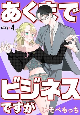 �����ޤǥӥ��ͥ��Ǥ����ΤФ����� ��4��