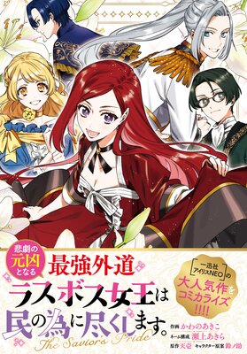 ���θ����Ȥʤ�Ƕ���ƻ�饹�ܥ�������̱�ΰ٤˿Ԥ����ޤ��� The Savior��s Pride ��Ϣ���ǡ� 11