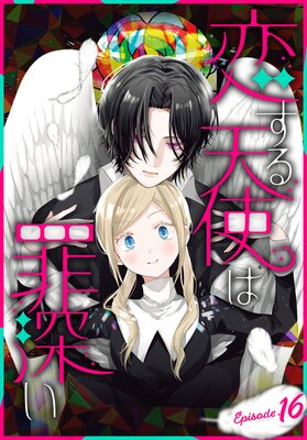 ������ŷ�ȤϺῼ����1������ Episode.16