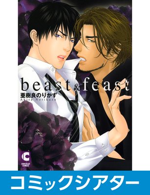 �ڥ��ߥå�����������beast��feast