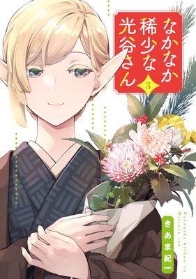 �ʤ��ʤ������ʸ�ë�����3��