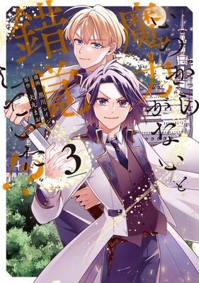 ���Ĥ������Ϥ��ʤ��Ⱥ��Ф��Ƥ�������3